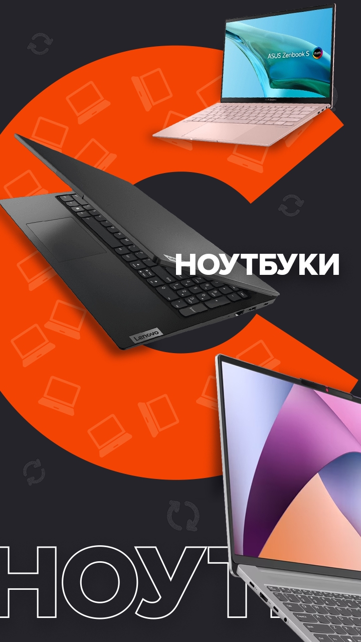 Ноутбуки