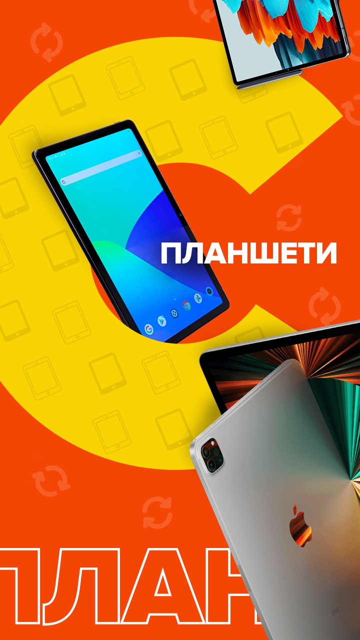Планшети