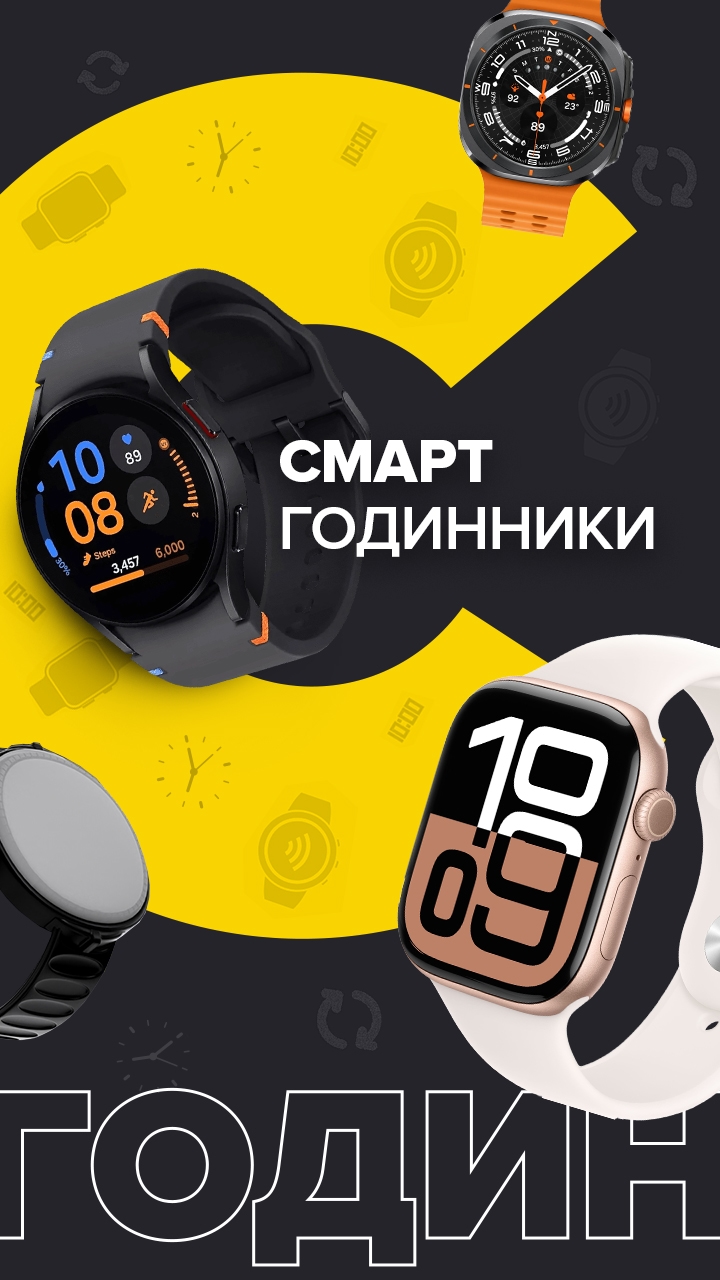 Смарт-годинники